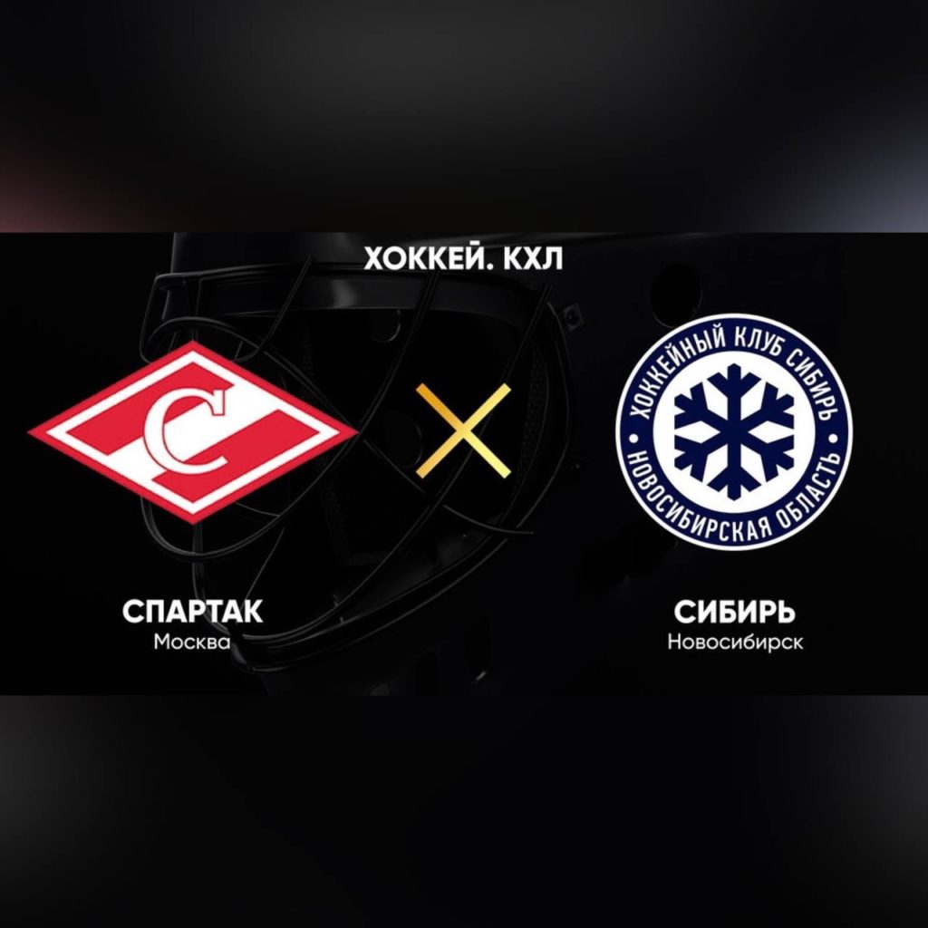 Матч дня. КХЛ. Спартак — Сибирь