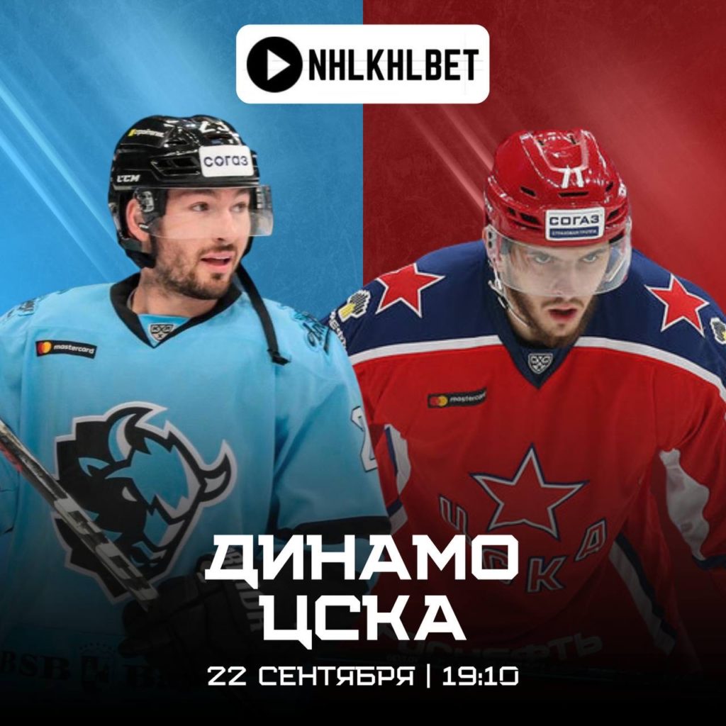 Матч дня. КХЛ. Динамо Минск — ЦСКА