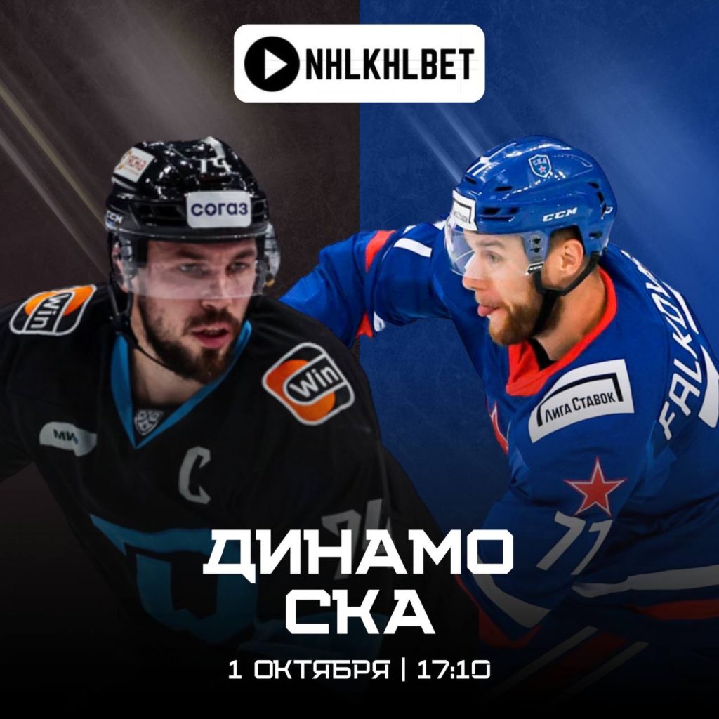 Матч дня. КХЛ. Динамо Минск — СКА