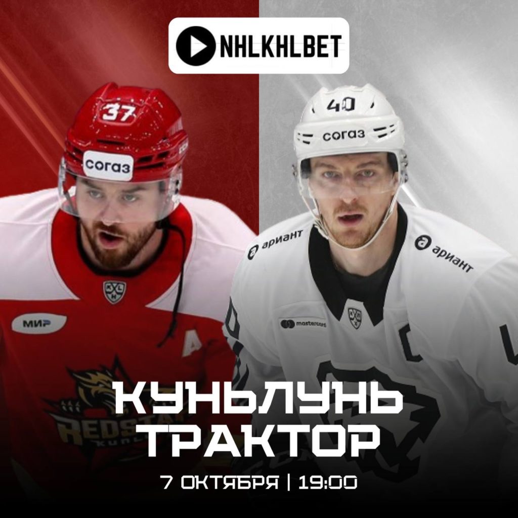 Матч дня. КХЛ. Куньлунь — Трактор