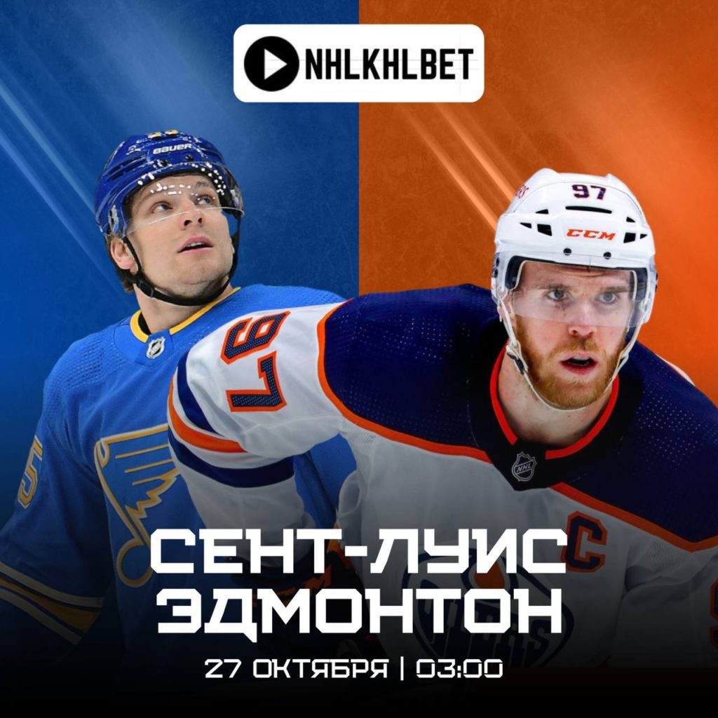 Матч дня. НХЛ. Сент Луис — Эдмонтон