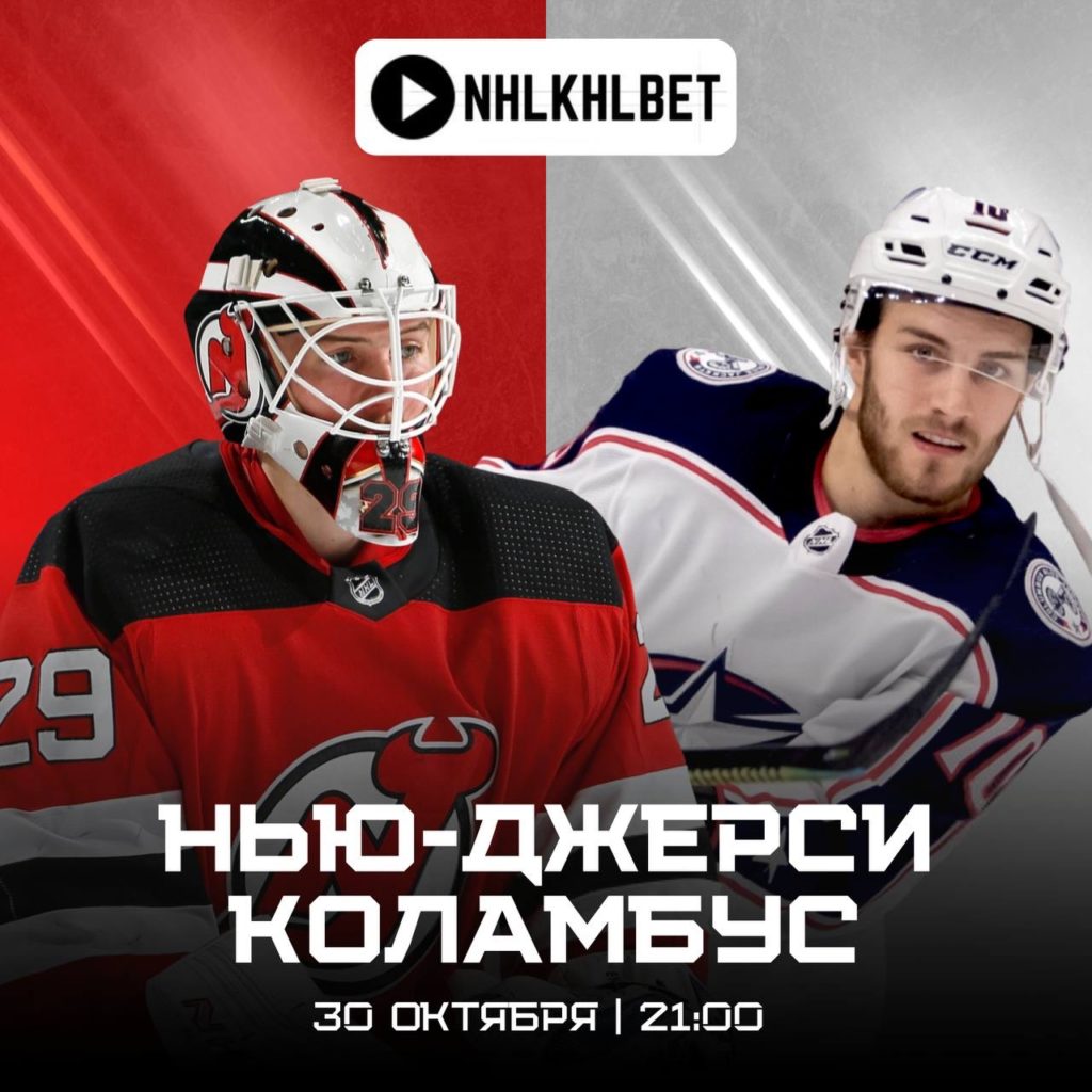 Матч дня. НХЛ. Нью Джерси — Коламбус