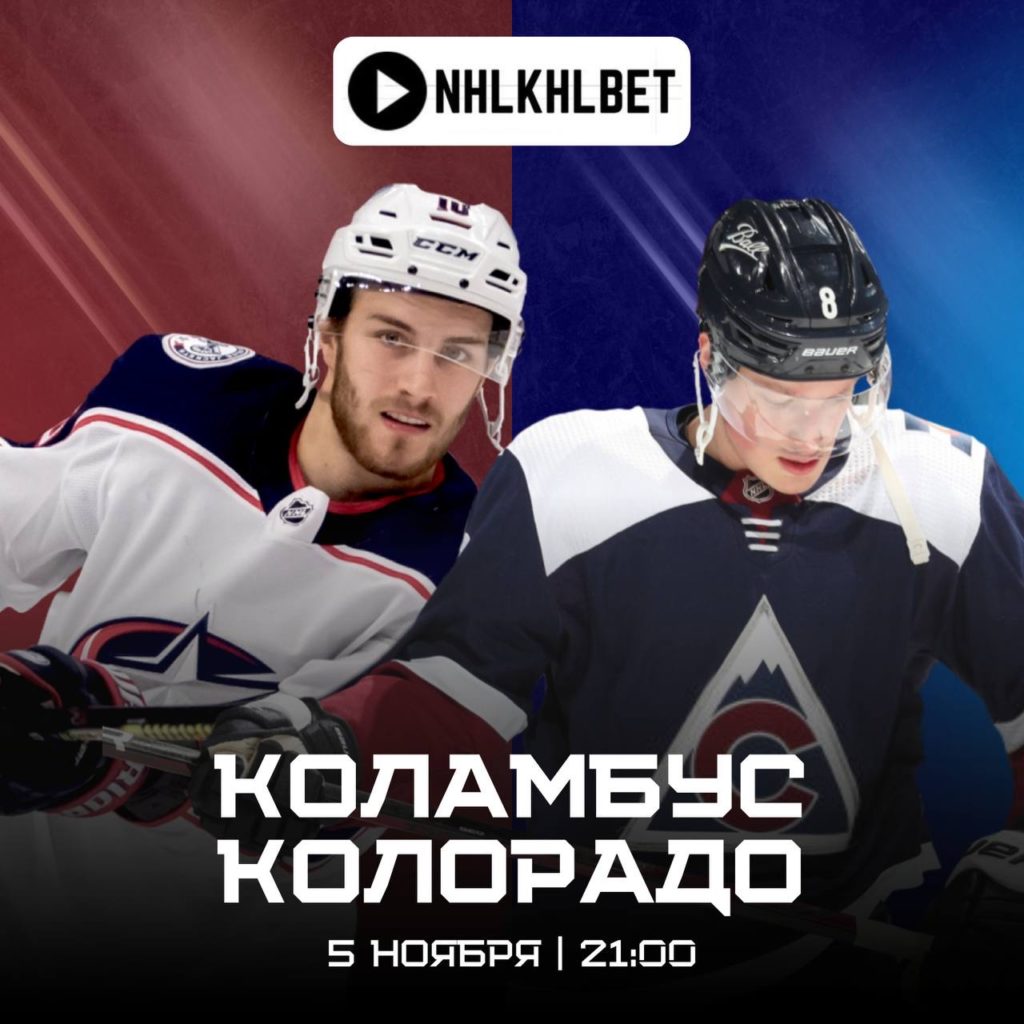 Матч дня. НХЛ. Коламбус — Колорадо