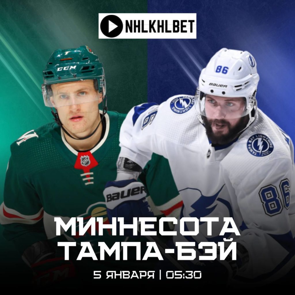 Матч дня. НХЛ. Миннесота — Тампа