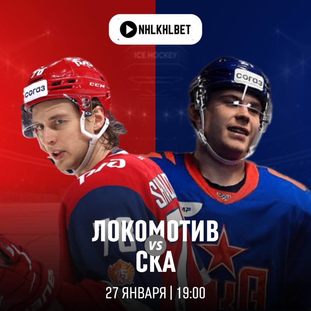 Матч дня. КХЛ. Локомотив — СКА