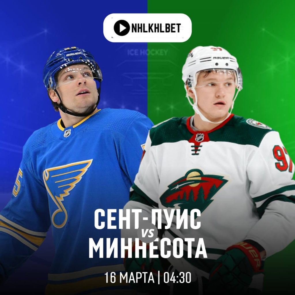 Матч дня. НХЛ. Сент-Луис – Миннесота