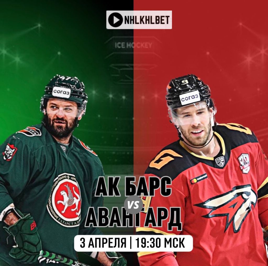 Матч дня. КХЛ. Акбарс — Авангард