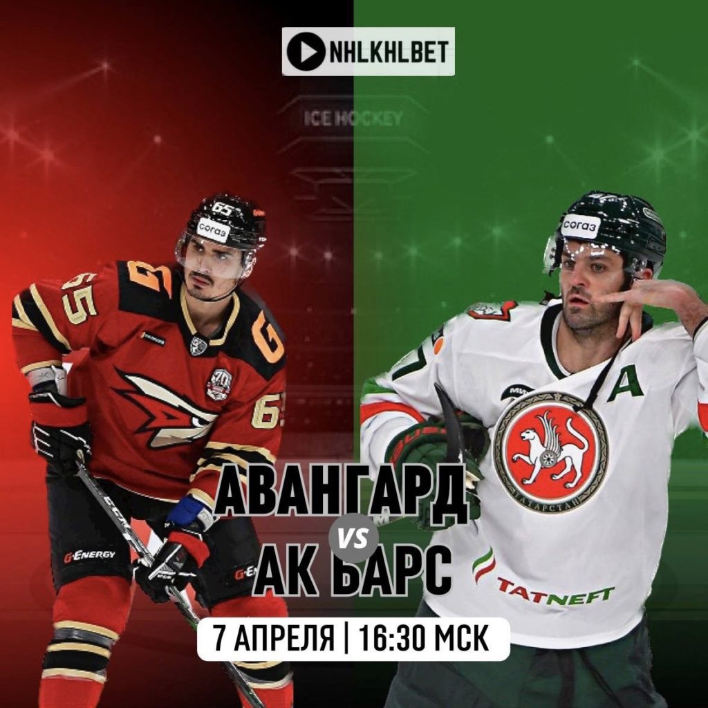 Матч дня. КХЛ. Авангард — Акбарс