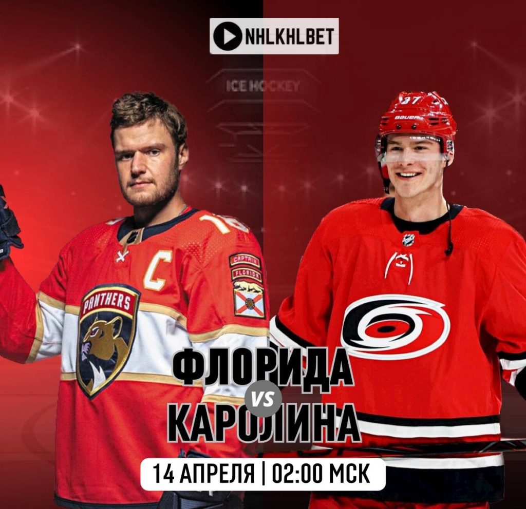 Матч дня. НХЛ. Флорида — Каролина