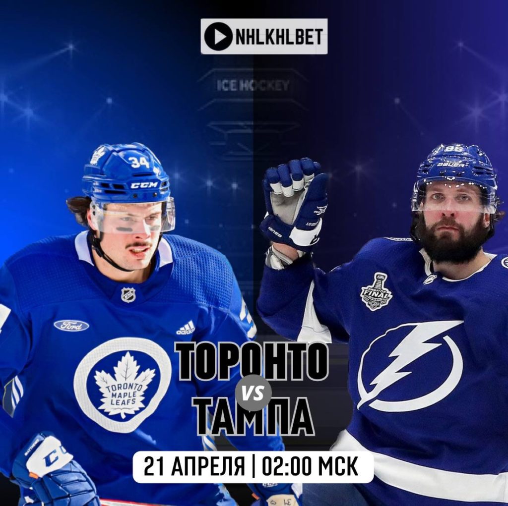 Матч дня. НХЛ. Торонто — Тампа
