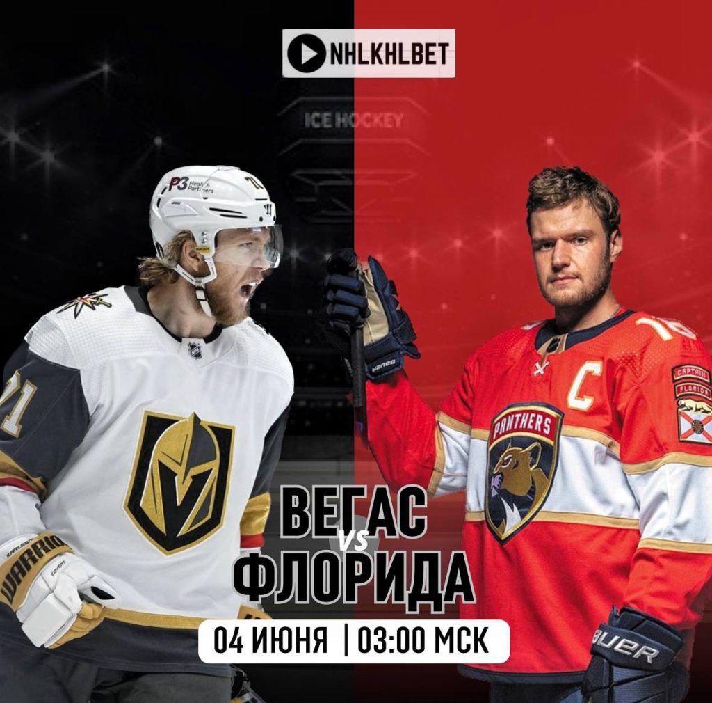 Матч дня. НХЛ. Вегас — Флорида