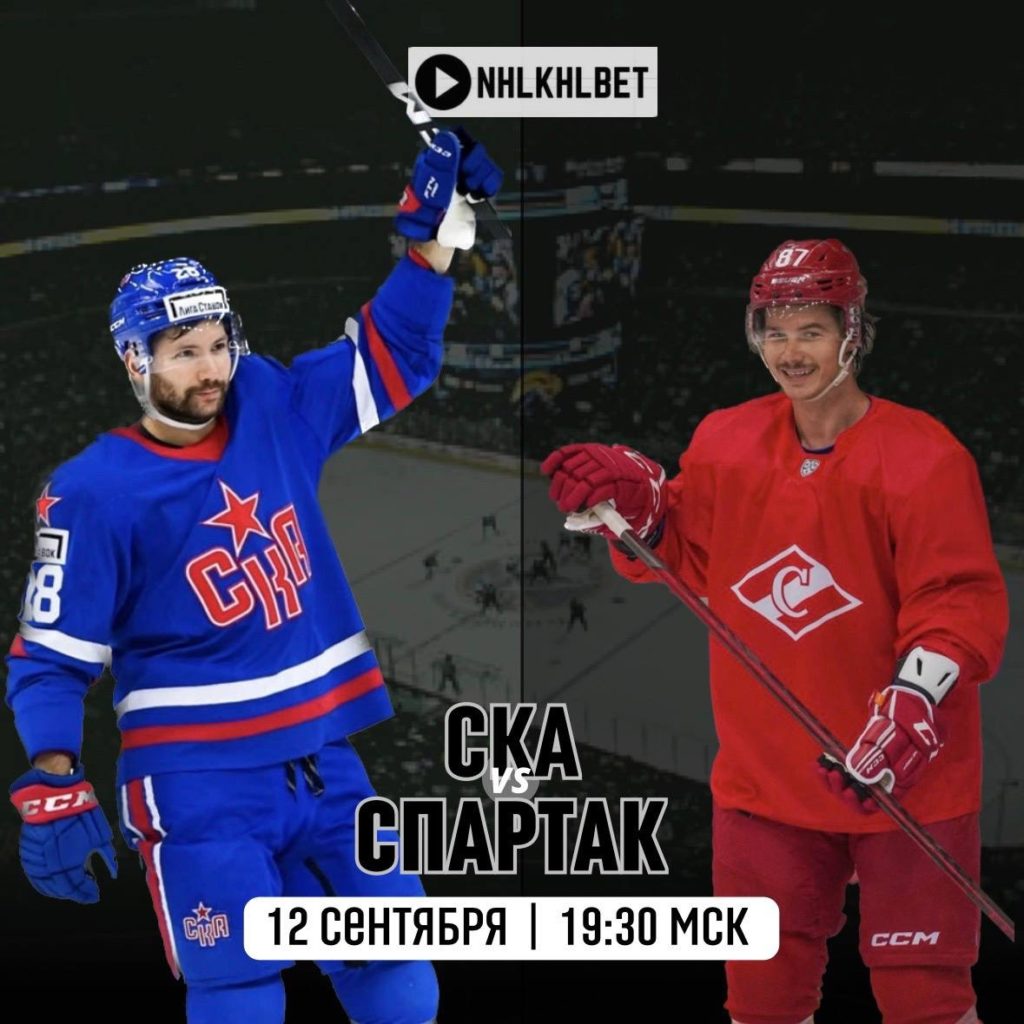Матч дня. КХЛ. СКА — Спартак