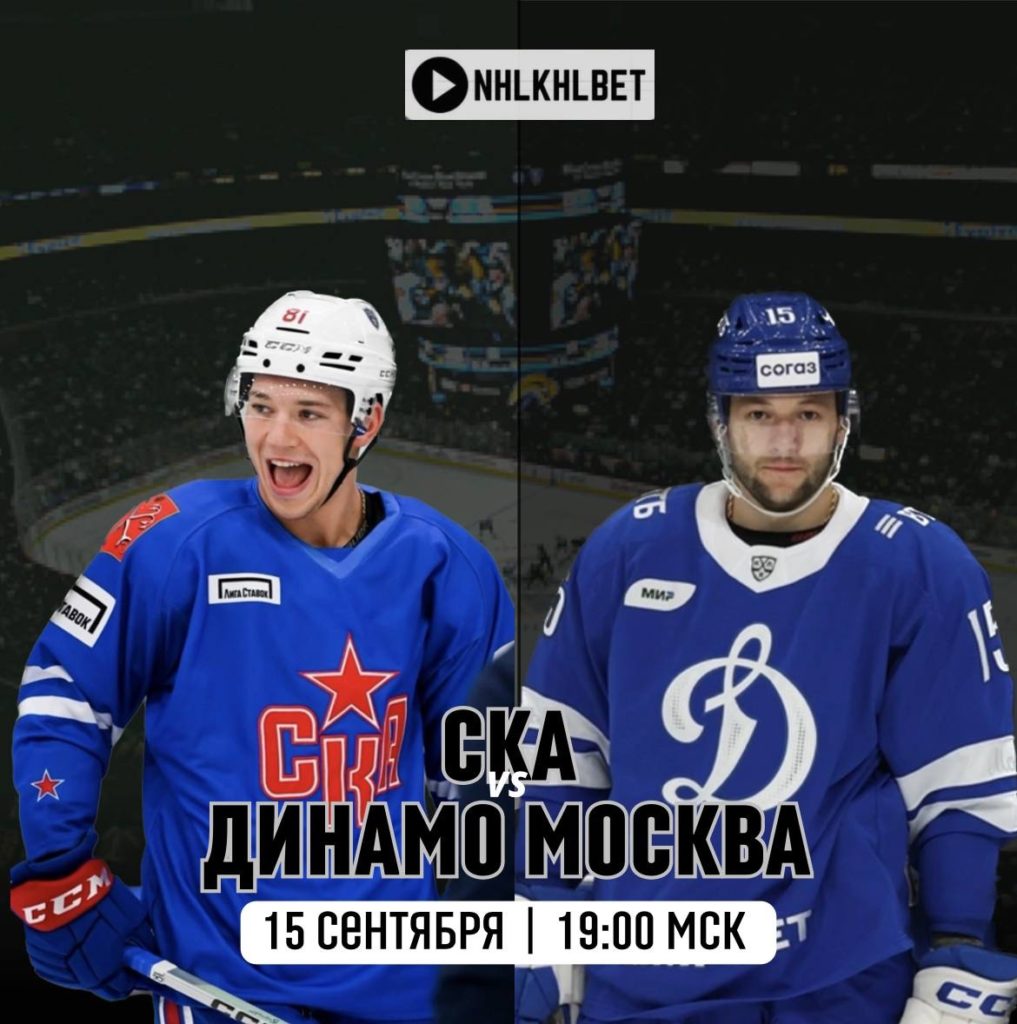 Матч дня. КХЛ. СКА — Динамо