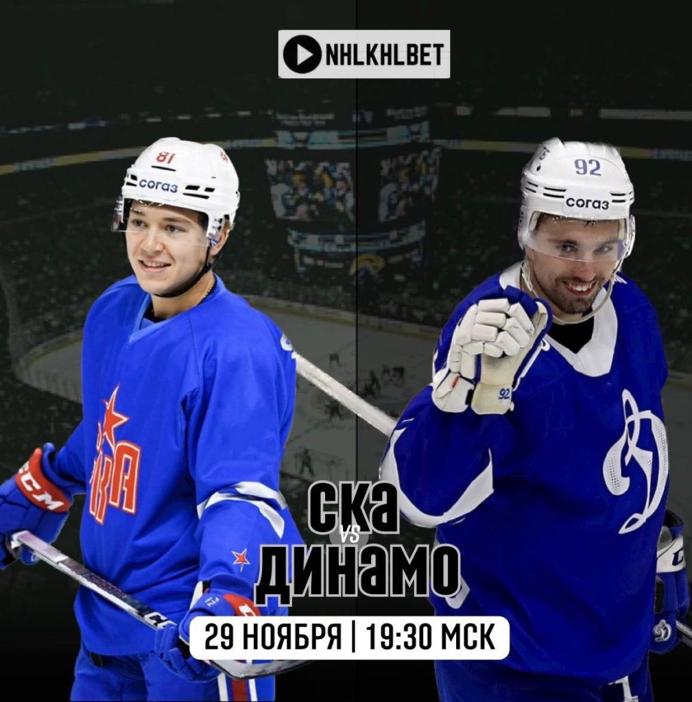 Матч дня. КХЛ. СКА – Динамо