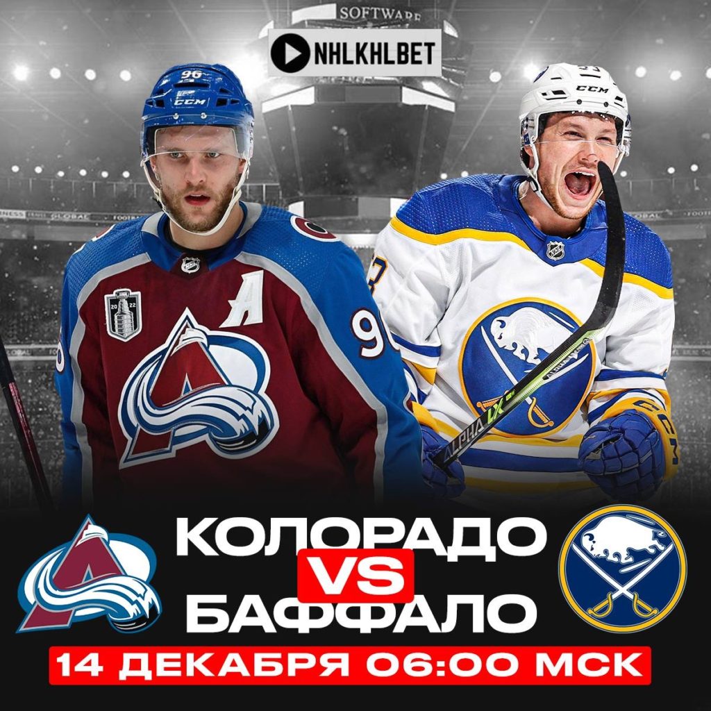 Матч дня. НХЛ. Колорадо – Баффало