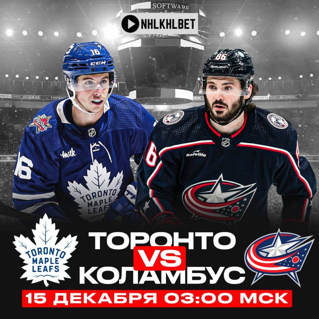 Матч дня. НХЛ. Торонто – Коламбус