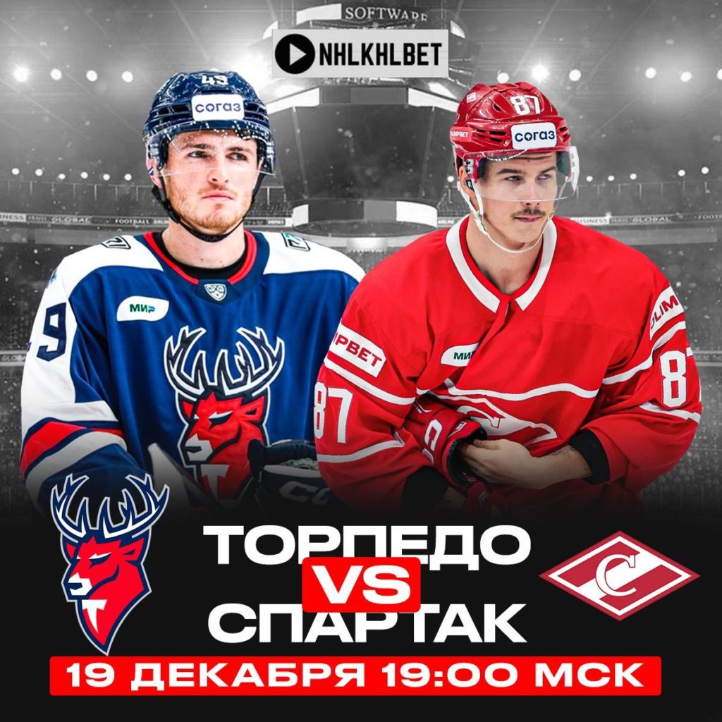 Матч дня. КХЛ. Торпедо – Спартак