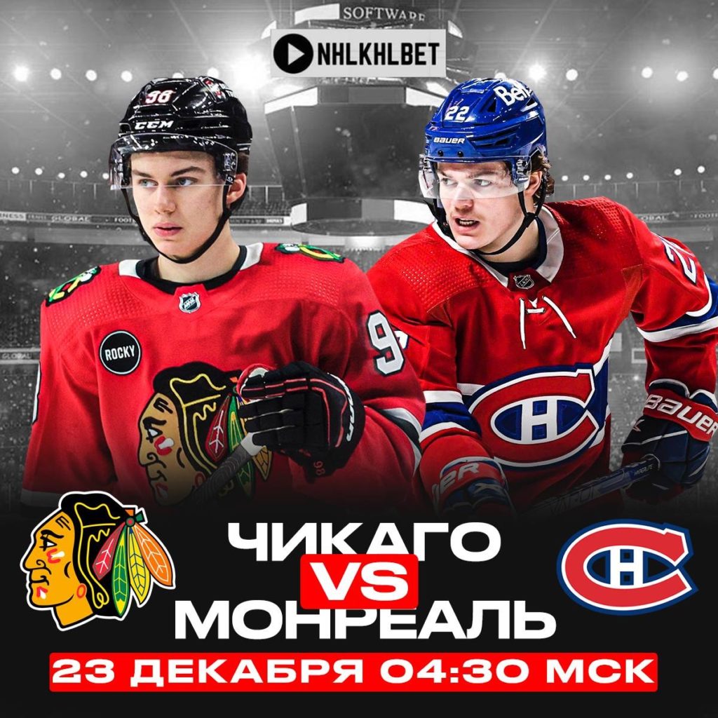 Матч дня. НХЛ. Чикаго – Монреаль