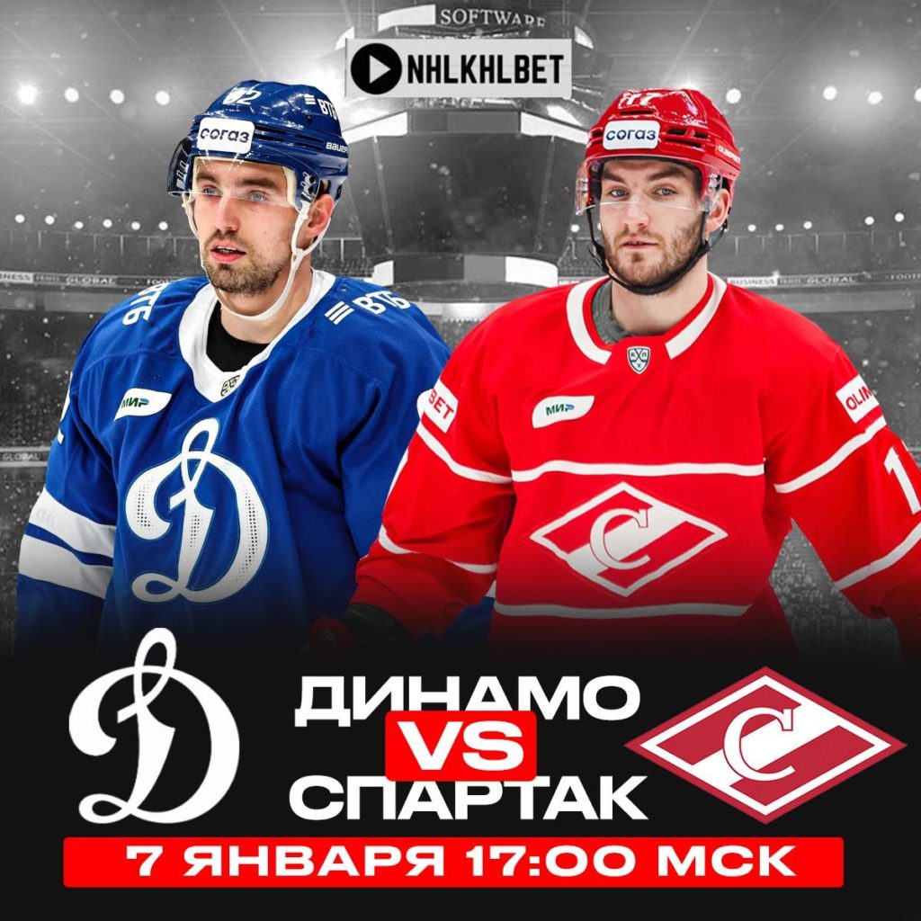 Матч дня. КХЛ. Динамо – Спартак