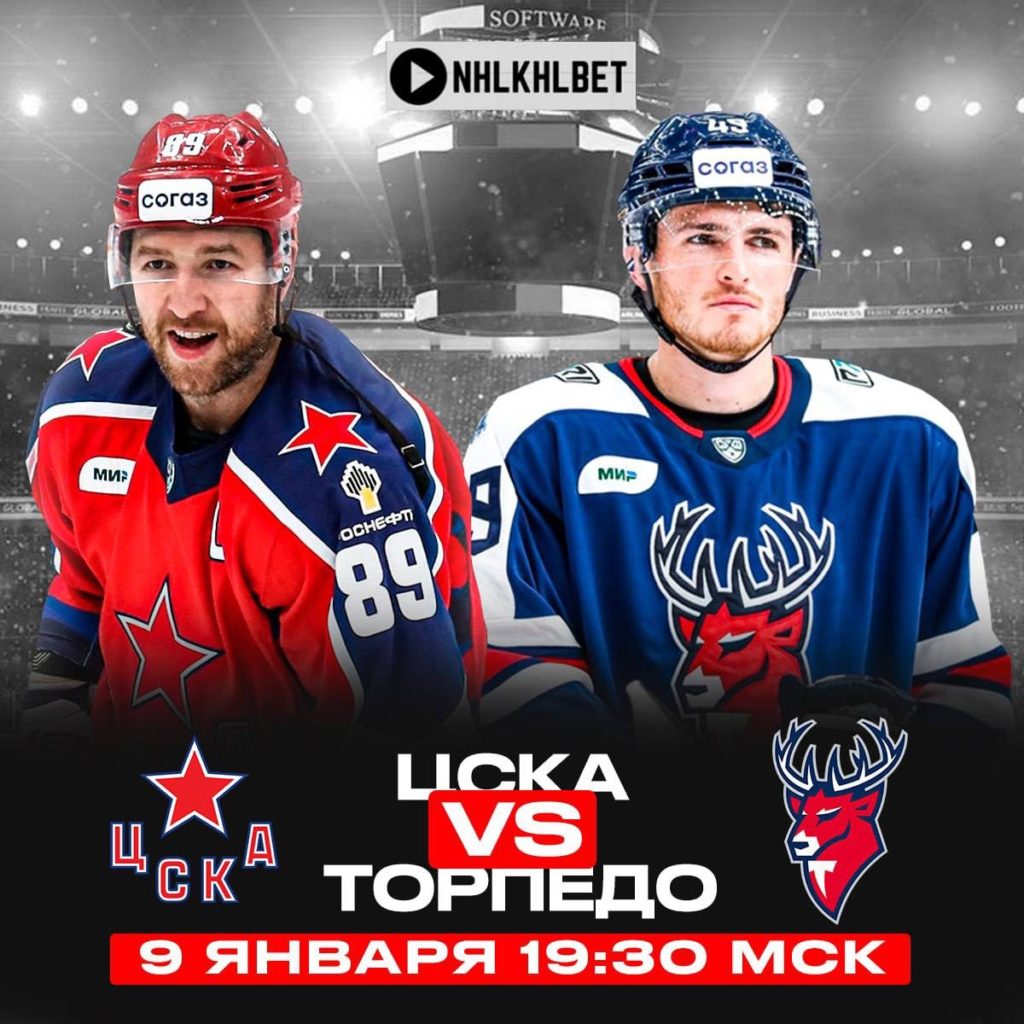 Матч дня. КХЛ. ЦСКА – Торпедо