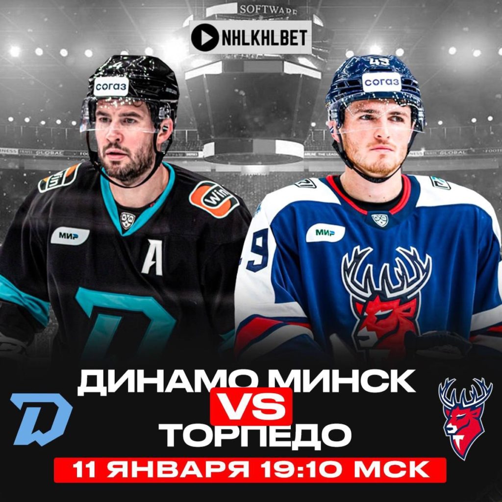 Матч дня. КХЛ. Минск – Торпедо