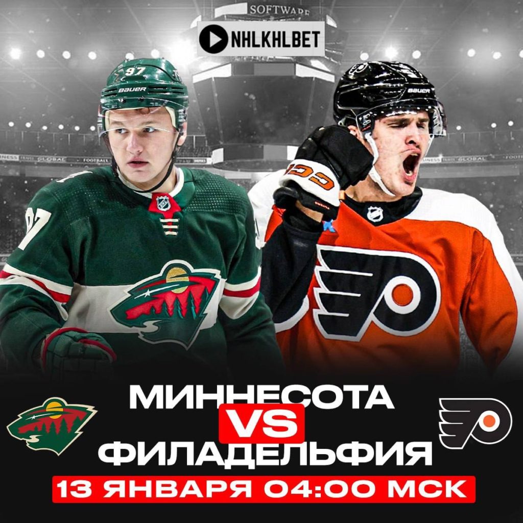 Матч дня. НХЛ. Миннесота – Филадельфия