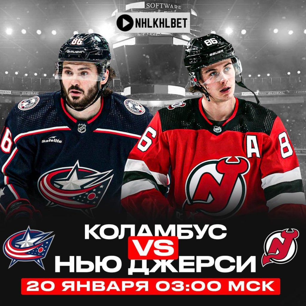 Матч дня. НХЛ. Коламбус – Нью-джерси