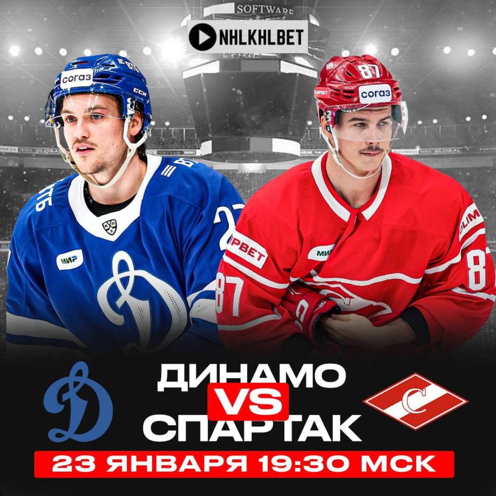 Матч дня. КХЛ. Динамо – Спартак