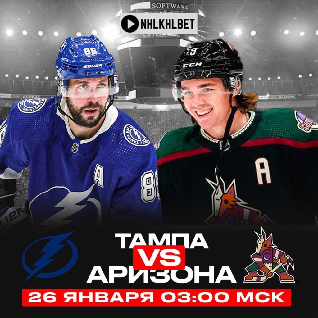Матч дня. НХЛ. Тампа – Аризона