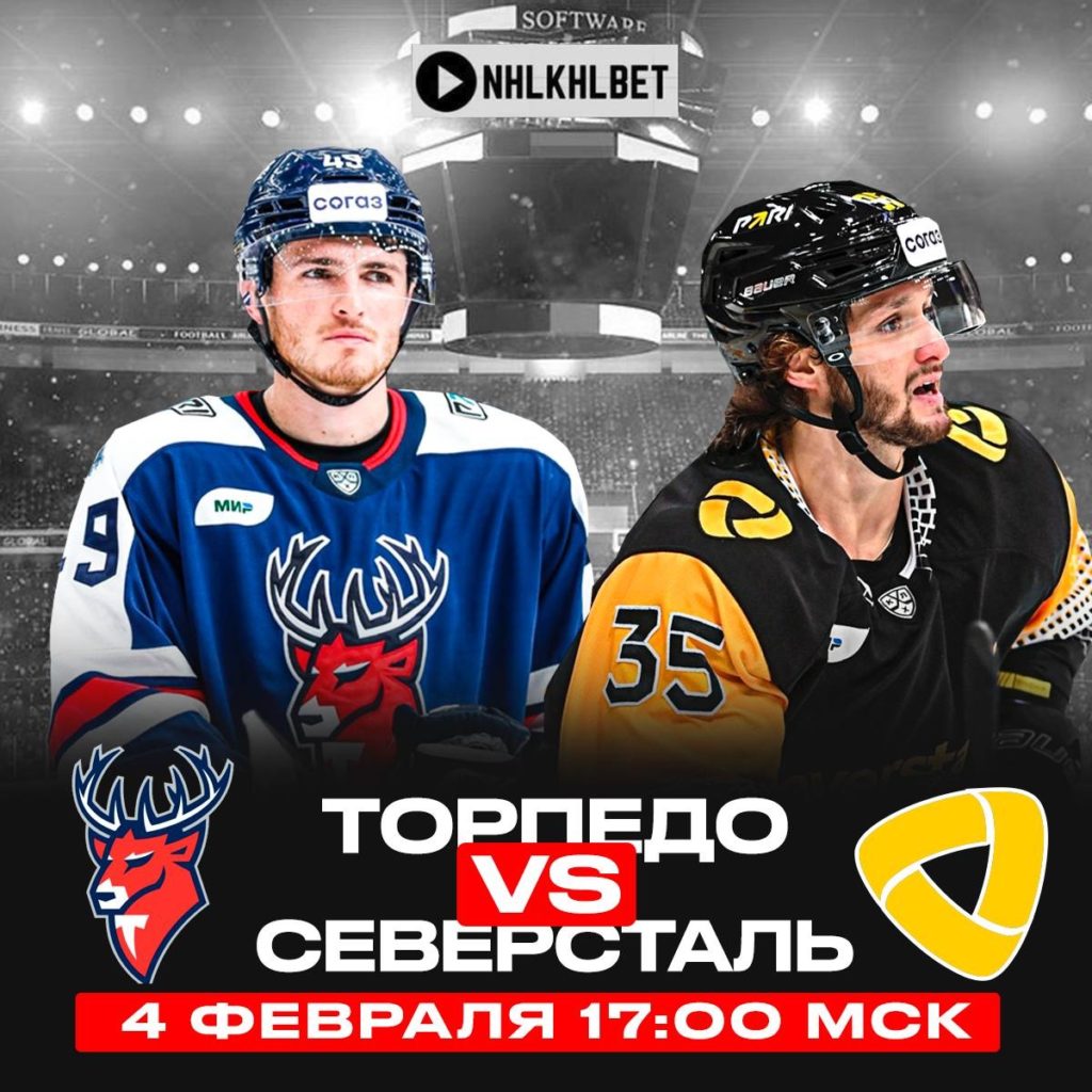 Матч дня. КХЛ. Торпедо – Северсталь
