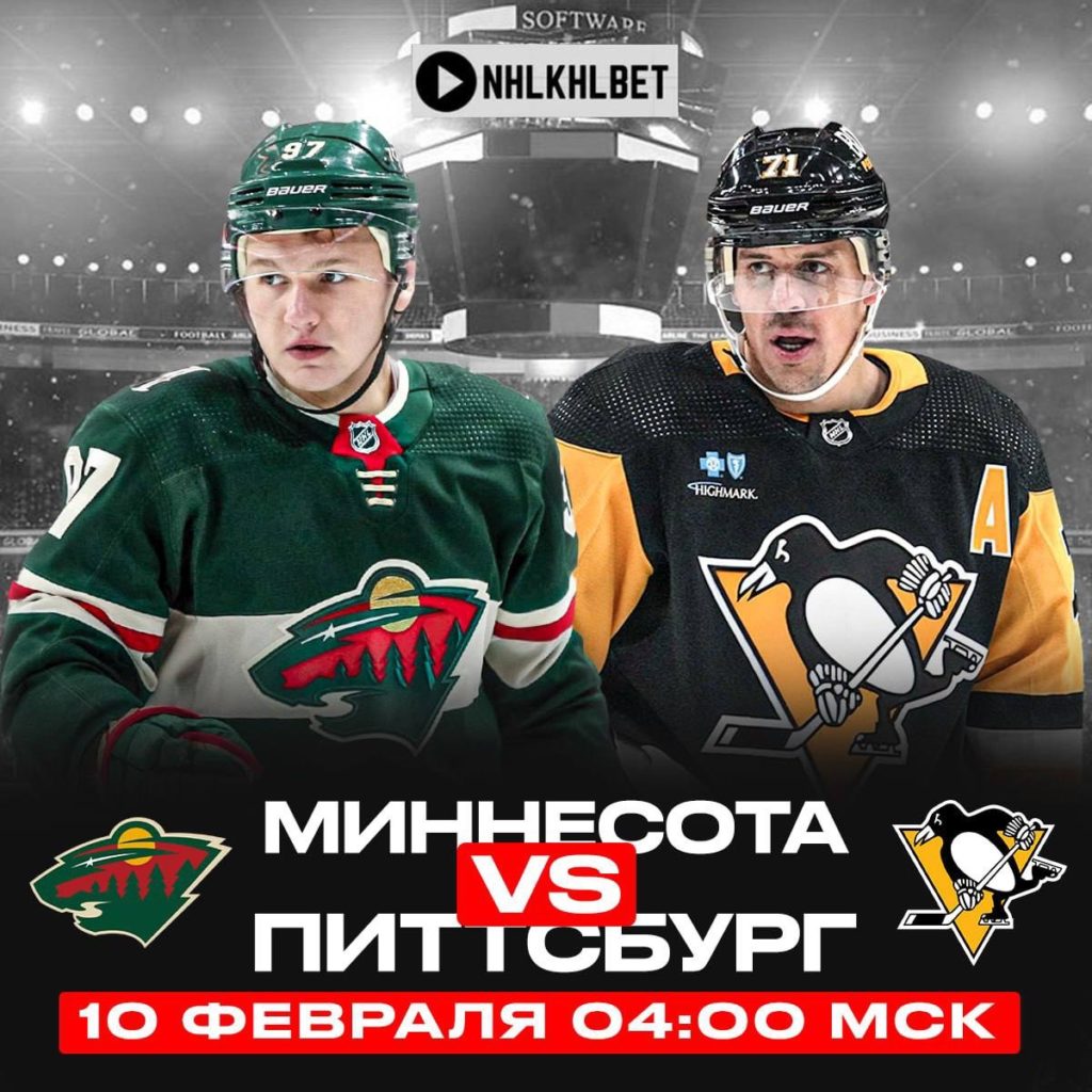 Матч дня. НХЛ. Миннесота – Питтсбург