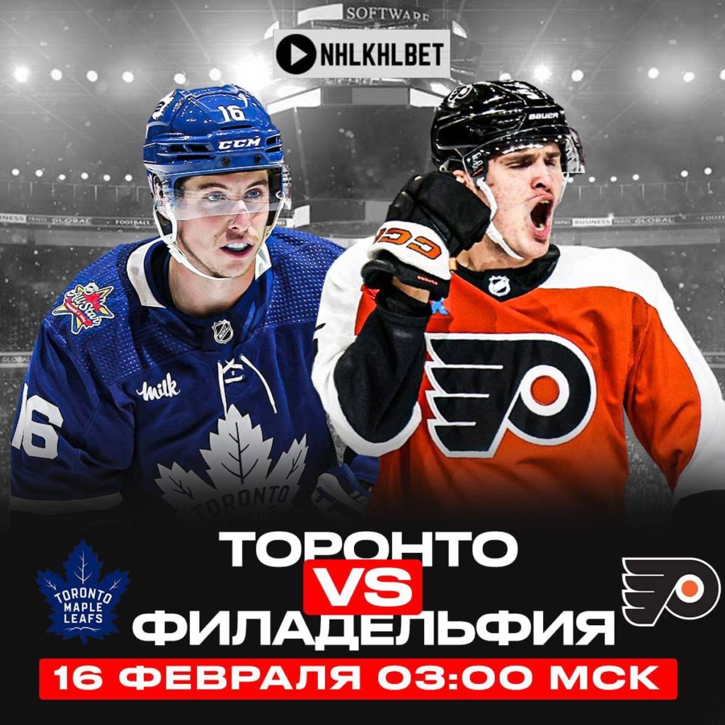 Матч дня. НХЛ. Торонто – Филадельфия