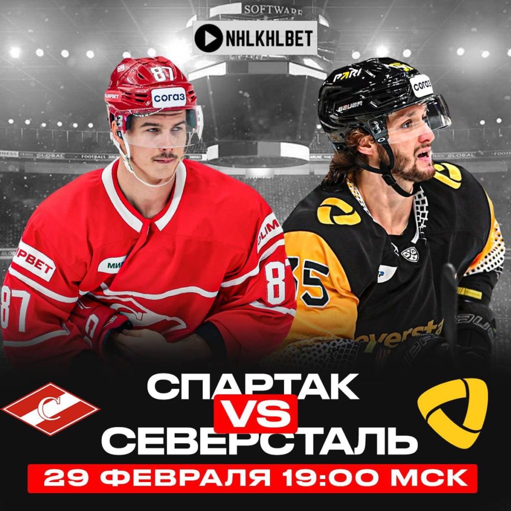 Матч дня. КХЛ. Плей-офф. Спартак – Северсталь
