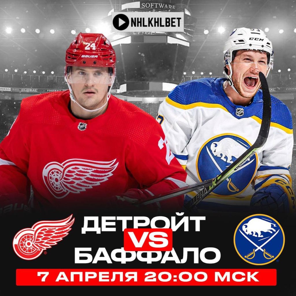 Матч дня. НХЛ. Детройт – Баффало