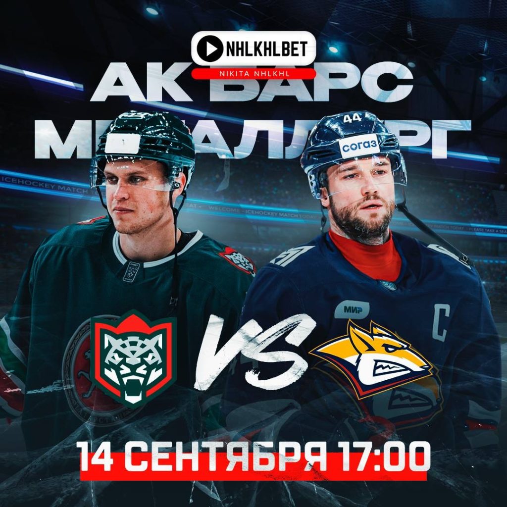 Матч дня. КХЛ. Акбарс – Металлург