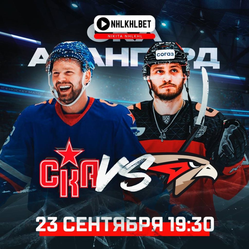 Матч дня. КХЛ. СКА – Авангард