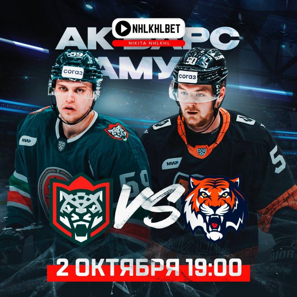 Матч дня. КХЛ. Акбарс – Амур