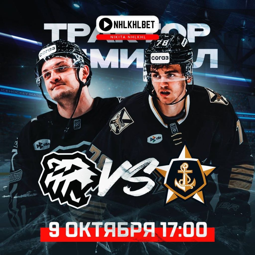 Матч дня. КХЛ. Трактор – Адмирал