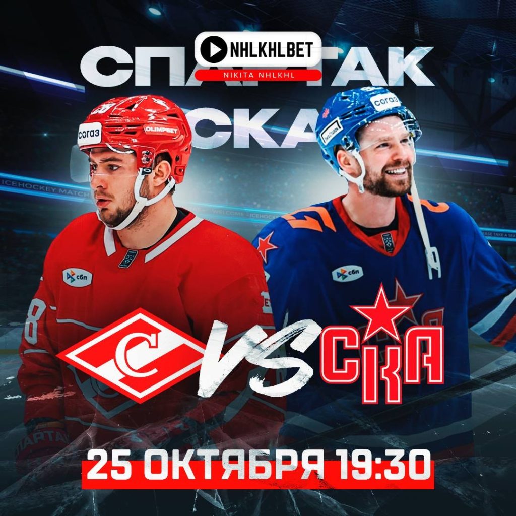 Матч дня. КХЛ. Спартак — СКА