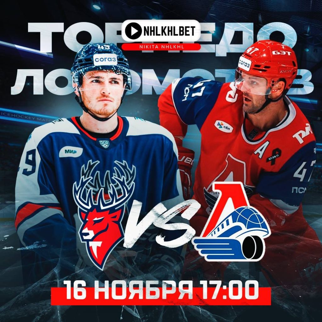 Матч дня. КХЛ. Торпедо – Локомотив