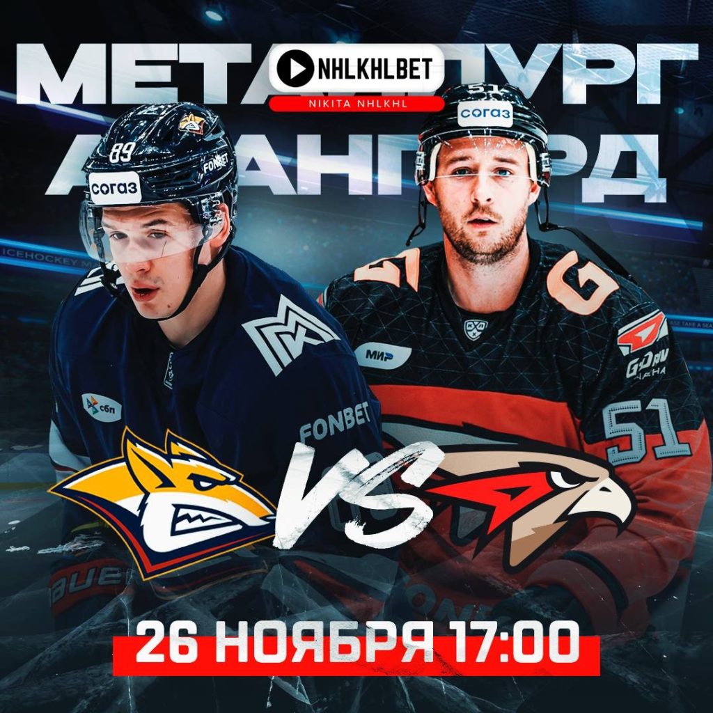 Матч дня. КХЛ. Металлург – Авангард
