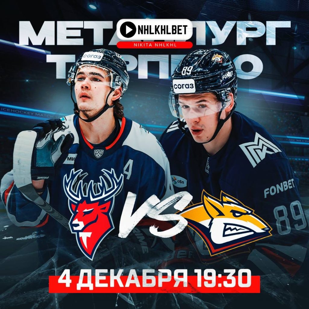Матч дня. КХЛ. Торпедо – Металлург