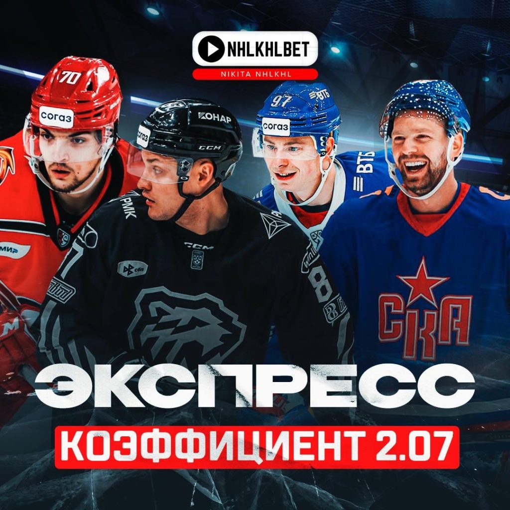 ЭКСПРЕСС ДНЯ. КХЛ. КФ 2.07