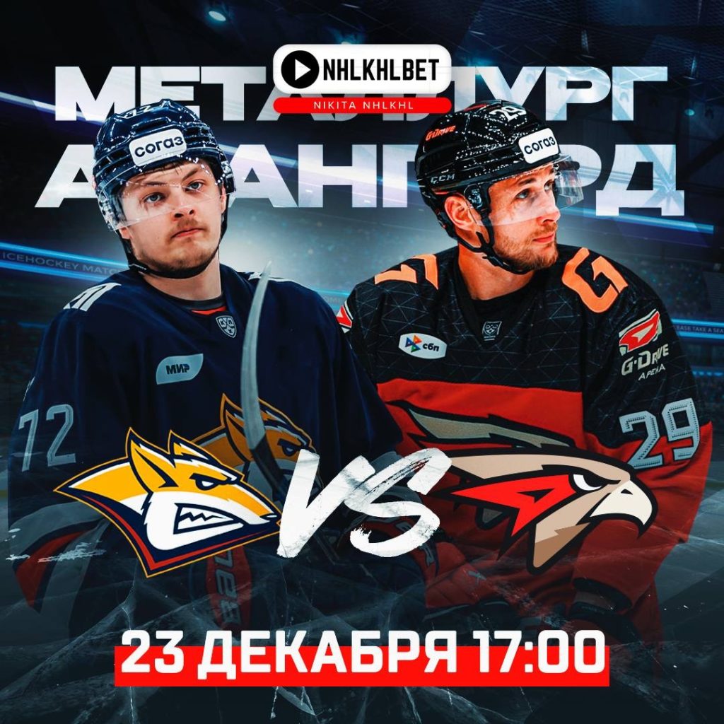 Матч дня. КХЛ. Металлург – Авангард