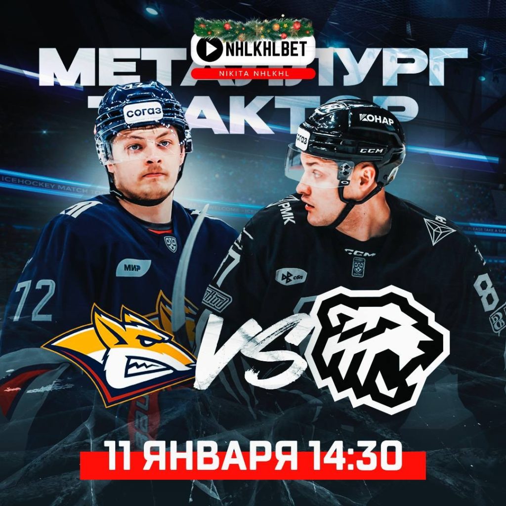 Матч дня. КХЛ. Металлург – Трактор