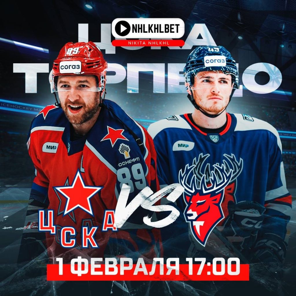 Матч дня. КХЛ. ЦСКА – Торпедо