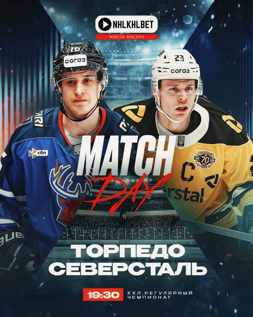 Матч дня. Хоккей. КХЛ. Торпедо – Северсталь